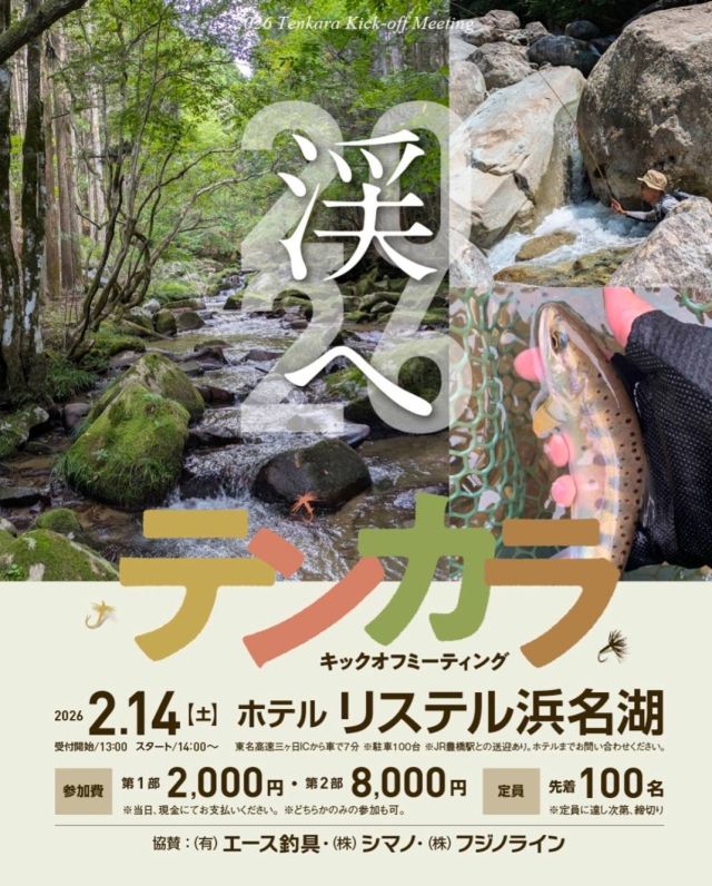 テンカラ大王キックオフミーティング